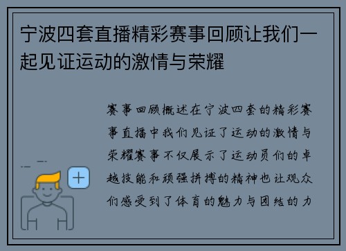 宁波四套直播精彩赛事回顾让我们一起见证运动的激情与荣耀