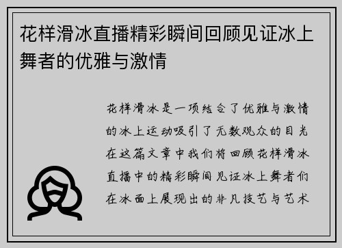 花样滑冰直播精彩瞬间回顾见证冰上舞者的优雅与激情