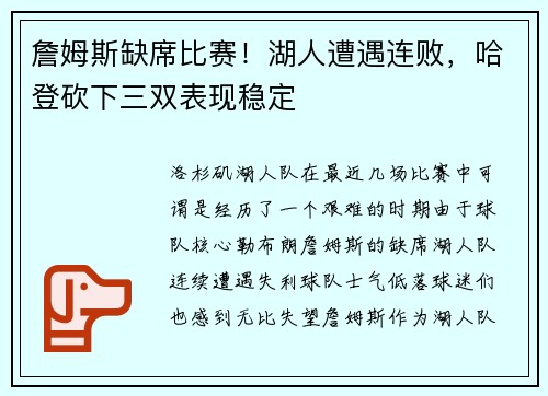 詹姆斯缺席比赛！湖人遭遇连败，哈登砍下三双表现稳定