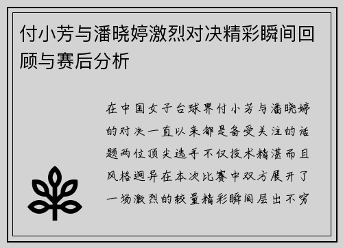 付小芳与潘晓婷激烈对决精彩瞬间回顾与赛后分析