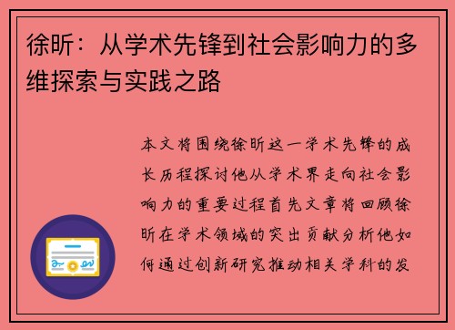 徐昕：从学术先锋到社会影响力的多维探索与实践之路